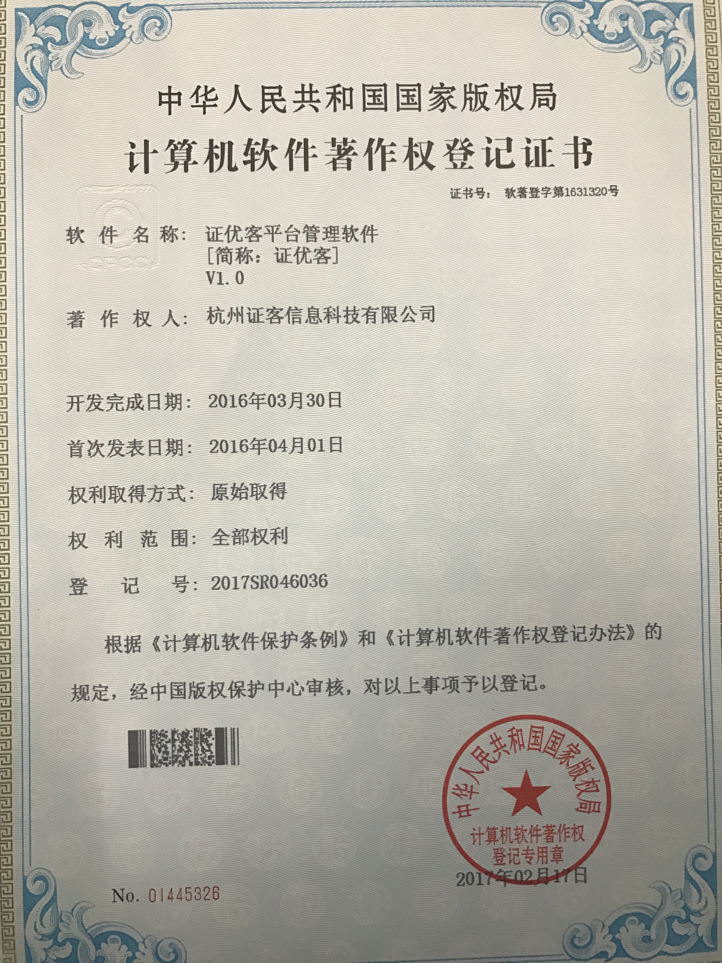 厚積薄發(fā)鑄品牌：榮膺三項計劃機軟硬件文章權文憑